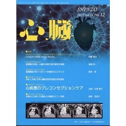 心臓 2022年 12月号 [雑誌]