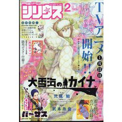 月刊 少年シリウス 2023年 02月号 [雑誌]
