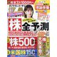 ダイヤモンド ZAi （ザイ） 2023年 02月号 [雑誌]