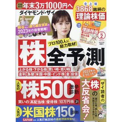 ダイヤモンド ZAi （ザイ） 2023年 02月号 [雑誌]