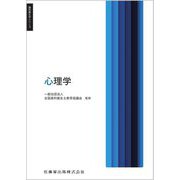 心理学(歯科衛生学シリーズ) [全集叢書]