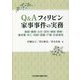 Q&Aフィリピン家事事件の実務―婚姻・離婚・出生・認知・縁組・親権・養育費・死亡・相続・国籍・戸籍・在留資格 [単行本]