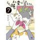 うちの猫がまた変なことしてる。７<7> [単行本]