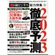 徹底予測2023 増刊日経マネー 2023年 02月号 [雑誌]