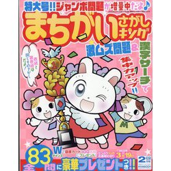 まちがいさがしキング 2023年 02月号 [雑誌]