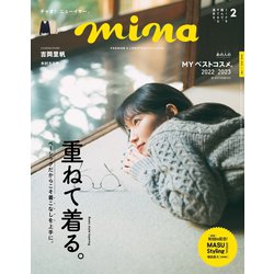 mina （ミーナ） 2023年 02月号 [雑誌]