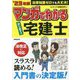 マンガでわかる はじめての宅建士〈'23年版〉 [単行本]