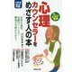 心理カウンセラーをめざす人の本〈'23年版〉 [単行本]
