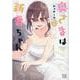 奥さまは新妻ちゃん 5（まんがタイムKRコミックス） [コミック]