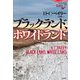ブラックランド、ホワイトランド(論創海外ミステリ) [単行本]