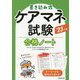 書き込み式ケアマネ試験合格ノート〈'23年版〉 [単行本]