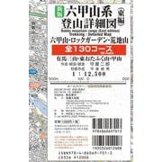 新版六甲山系登山詳細図/東編 全130コース-六甲山・ロックガーデン・荒地山・有馬三山・東おたふく山・甲山 1：12500（登山詳細図） [全集叢書]