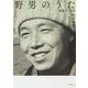 詞華集 野男のうた 自選二〇〇首 [単行本]
