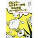 ポピュラーカルチャーからはじめるフィールドワーク―レポート・論文を書く人のために [単行本]
