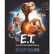 E.T. ビジュアル・ヒストリー完全版 スティーヴン・スピルバーグによる名作SFの全記録 [単行本]
