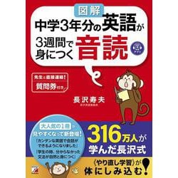 〈図解〉中学3年分の英語が3週間で身につく音読 [単行本]