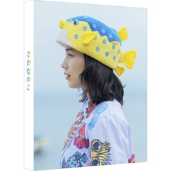 さかなのこ [Blu-ray Disc]