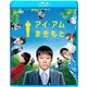 アイ・アム まきもと [Blu-ray Disc]