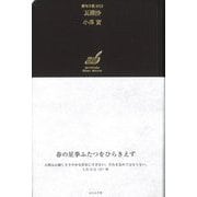 瓦礫抄―俳句日記2012 [単行本]