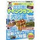 2023最新アップデート対応 完全攻略！マインクラフト大図鑑（いずみムック） [ムックその他]