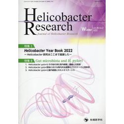 Helicobacter Research vol.26 n-Journal of Helicobacter Research [単行本]
