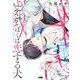 Doctorぼくは恋する犬 ～Dom/Subユニバース～(プリンセス・コミックスＤＸ　カチＣＯＭＩ) [コミック]