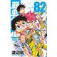 弱虫ペダル  82<82>(少年チャンピオン・コミックス) [コミック]
