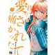 君に愛されて痛かった  2<2>(ヤングチャンピオン・コミックス) [コミック]
