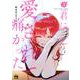 君に愛されて痛かった  3<3>(ヤングチャンピオン・コミックス) [コミック]