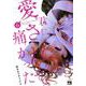 君に愛されて痛かった  6<6>(ヤングチャンピオン・コミックス) [コミック]
