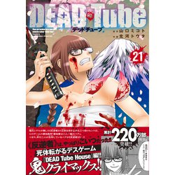 DEAD Tube1-21巻 全巻初版・帯付き 2025年最新】dead tube 全巻の人気アイテム - メルカリ
