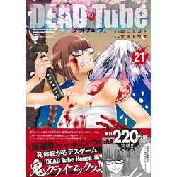 ヨドバシ.com - ＤＥＡＤ Ｔｕｂｅ～デッドチューブ～ 21<21