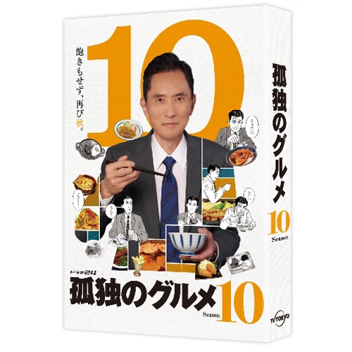 孤独のグルメ Season10 Blu-ray BOX [Blu-ray Disc]