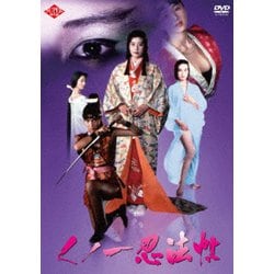 ヨドバシ.com - くノ一忍法帖 [DVD] 通販【全品無料配達】