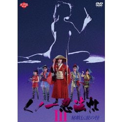 くノ一忍法帖Ⅲ 秘戯伝説の怪 [DVD]