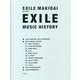 EXILE MUSIC HISTORY [単行本]