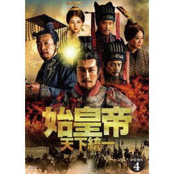 始皇帝 天下統一 DVD-BOX4 [DVD]