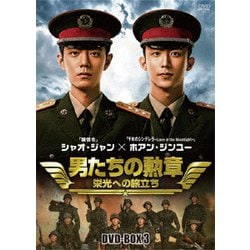 ヨドバシ.com - 男たちの勲章~栄光への旅立ち~ DVD-BOX3 [DVD ヨドバシ.com - 男たちの勲章~栄光への旅立ち~ DVD-BOX3 [DVD
