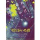 "それ"がいる森 豪華版 [DVD]