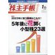 株主手帖 2023年 01月号 [雑誌]
