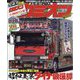 カミオン 2023年 02月号 [雑誌]