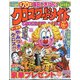 クロスワードメイト 2023年 02月号 [雑誌]