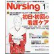 月刊 nursing (ナーシング) 2023年 01月号 [雑誌]