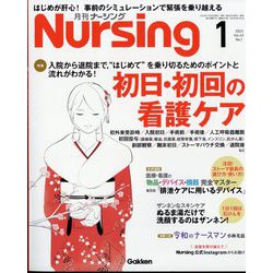 月刊 nursing (ナーシング) 2023年 01月号 [雑誌]