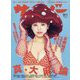 サイゾー 2023年 01月号 [雑誌]