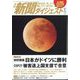 新聞ダイジェスト 2023年 01月号 [雑誌]