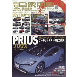 月刊 自家用車 2023年 02月号 [雑誌]