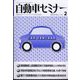 自動車セミナー 2022年 02月号 [雑誌]