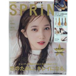 SPRiNG (スプリング) 2023年 02月号 [雑誌]