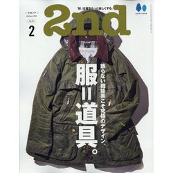 2nd(セカンド) 2023年 02月号 [雑誌]